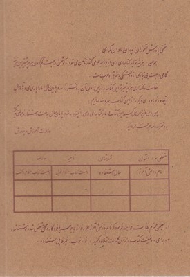 کتاب فارسی چهارم دبستان قدیم